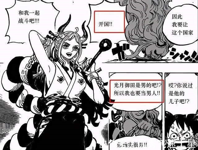 和之国|海贼王和之国“新女帝”回归,凯多下场又多一种可能