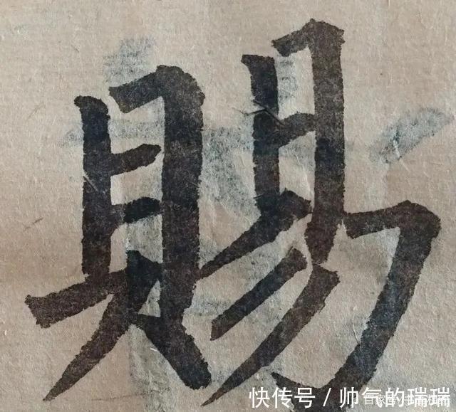 硬笔书法#一个字写6遍,再难的字,感觉开始有了!