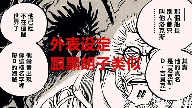船长|海贼王1026话猜想:洛克斯曾是暗暗果实能力者，黑胡子是他的翻版