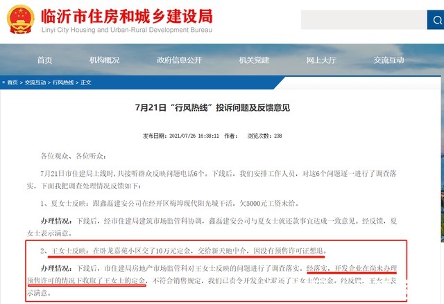 预售证|山东临沂卧龙嘉苑竣工9年无预售证 先后有三家开发商卖房