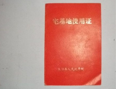 宅基地|为子女的以后考虑,抓紧时间办这两个证,不然明年可能办不了!