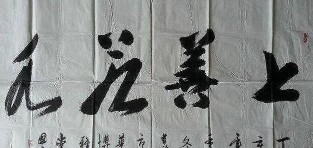 张国立#张国立书法是苦练出来的,书协大佬:日后还会取得更大成绩