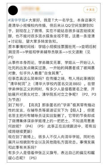 咸猪|侠客岛：伸向“清华学姐”的不是咸猪手，而是......