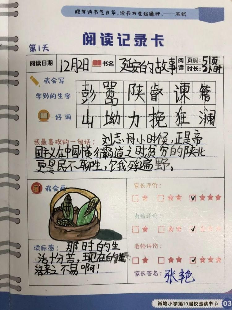  肖塘小学：学四史品经典 童心向党续传承