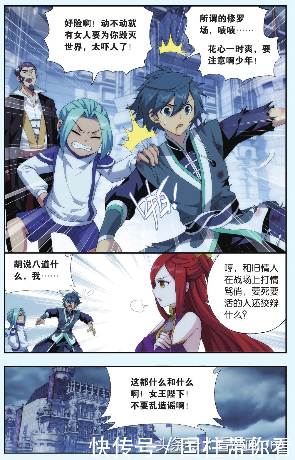 美杜莎怀孕!斗破苍穹漫画第179-182话孩子是萧炎的