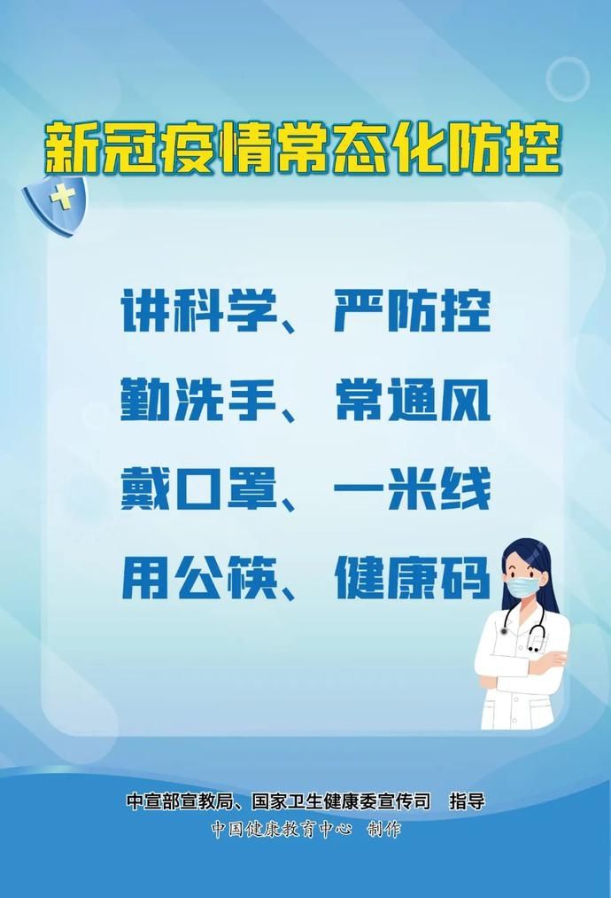  防控|做好疫情防控是常态