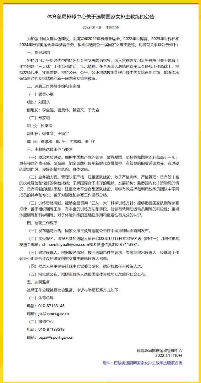 执教|中国女排终于开始选帅,主教练任职要求公布,陈忠和郎平无法复出