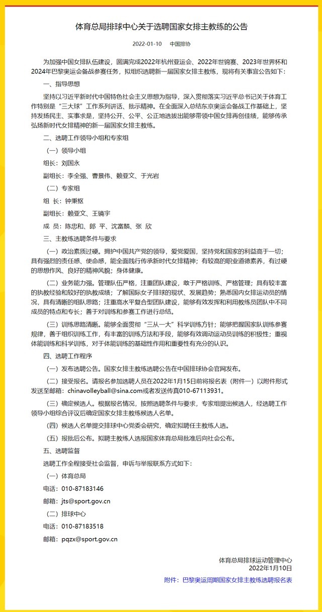 执教|中国女排终于开始选帅，主教练任职要求公布，陈忠和郎平无法复出