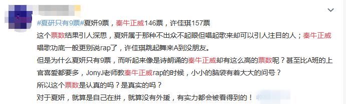 她才是拿了杨超越的剧本，说唱成''诗朗诵''，得票却排第三
