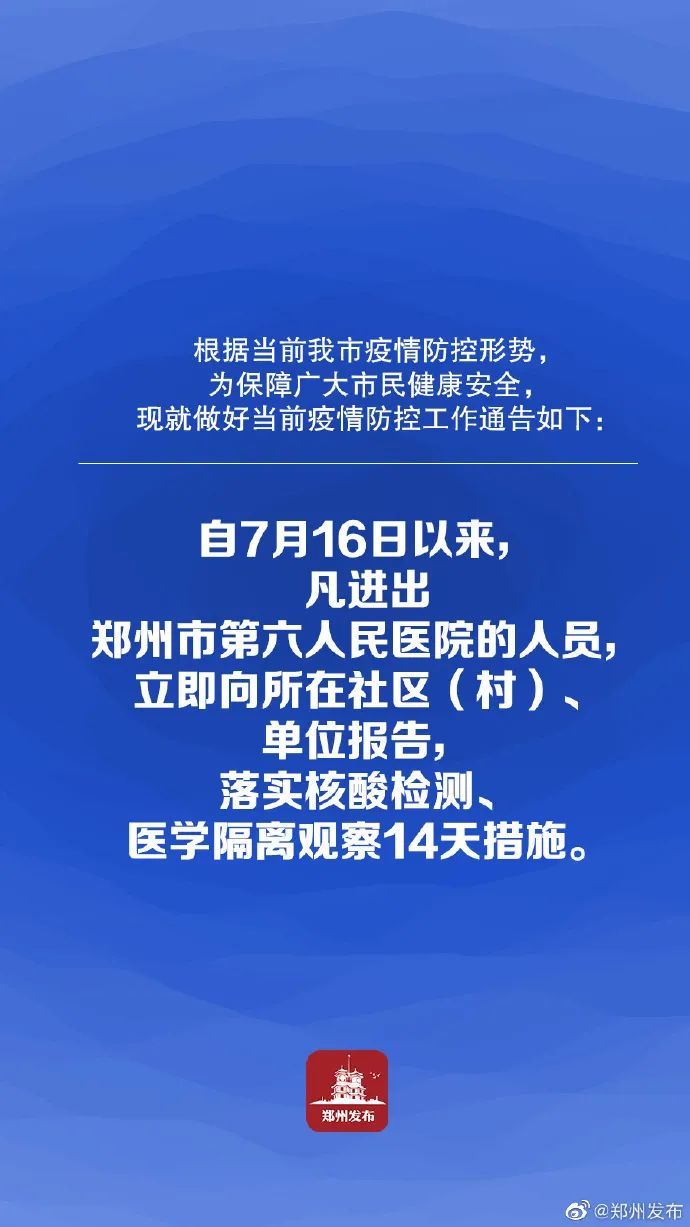 颈椎病|郑州：一位颈椎病就医者被确认为无症状感染者，又发现多例疑似病例