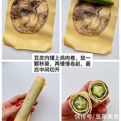 豆皮卷|减脂新口味｜素三鲜豆皮卷