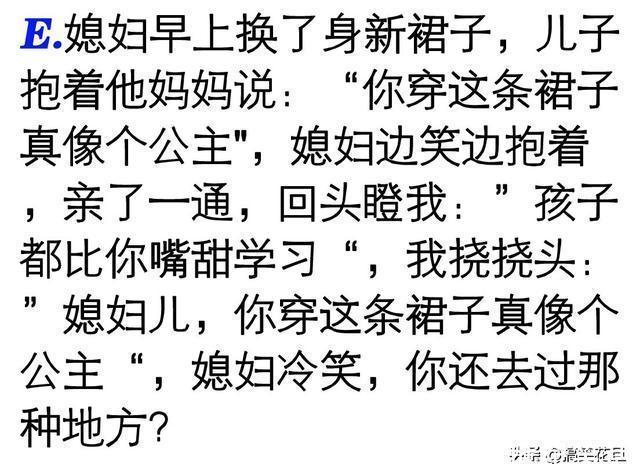 |笑话段子:我说,媳妇儿,你穿这条裙子真像个公主 她大怒