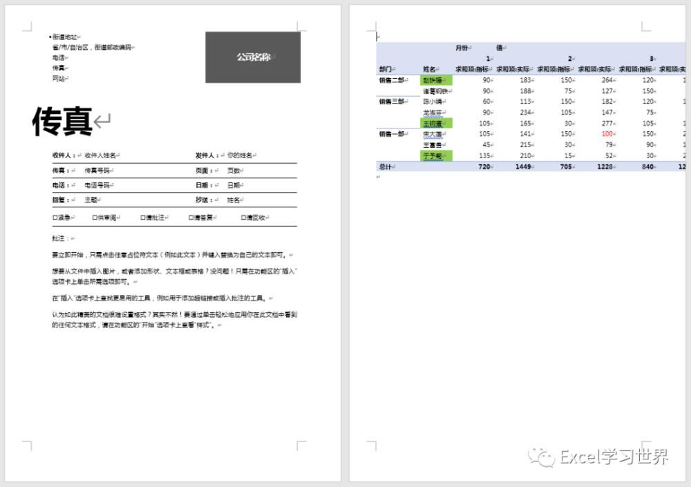 横向|将Word中的某一页设置为横向布局，其他页仍保持纵向，可行？