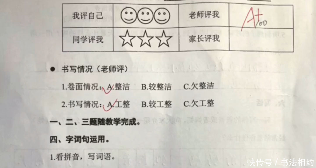 二年级学霸在语文考试写出了“教科书”般的字迹，成家长传阅焦点