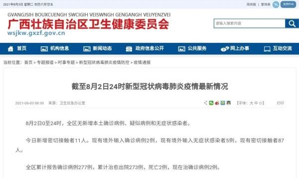 桂林一酒店|广西新增密切接触者11人！山东新增1确诊病例曾入住桂林一酒店
