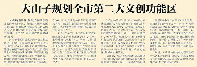 联合厂|北京798的前世今生：从“新中国电子工业摇篮”到新时代文创金招牌