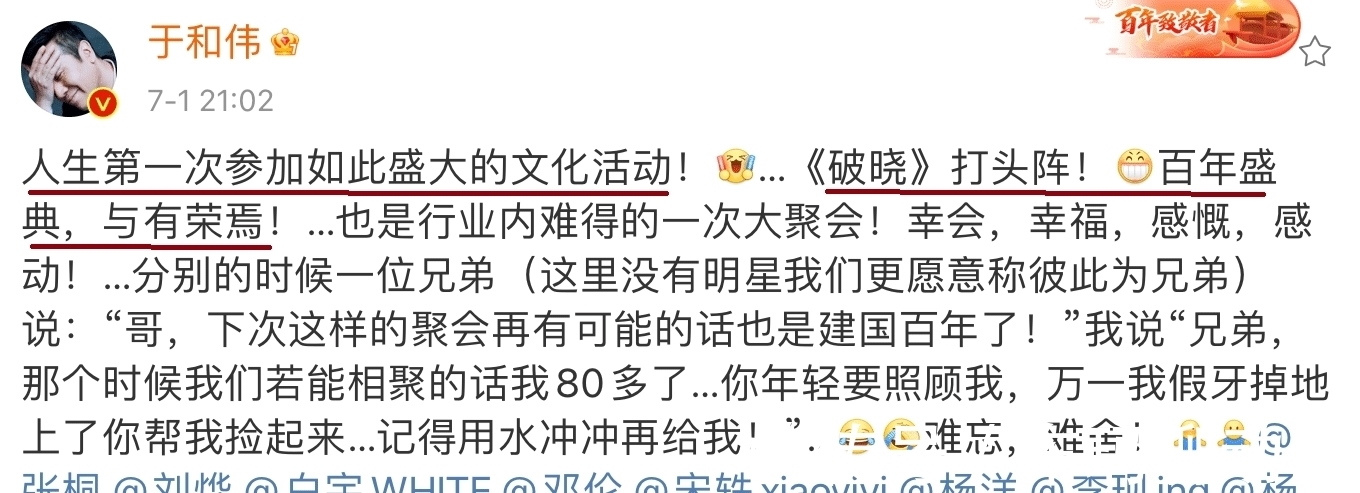 沒有共產(chǎn)黨就沒有新中國|參與《偉大征程》,于和偉與有榮焉、黃軒飽含熱淚、楊紫激動自豪