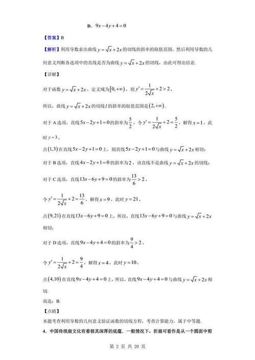 2021届重庆市第一中学高三上学期第一次月考数学试题（解析版）