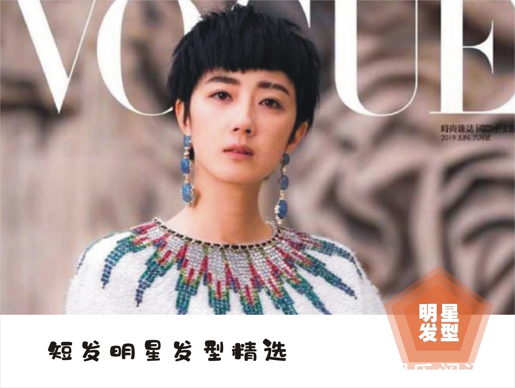 短发 总结了八款明星的短发,精致优雅时尚减龄,准备换发型的女生看看