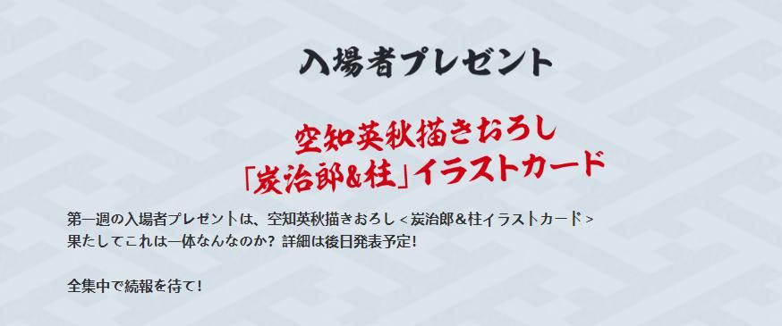 日本|《银魂》剧场版入场特典是炭治郎和柱，日本网友：是不是打错字了