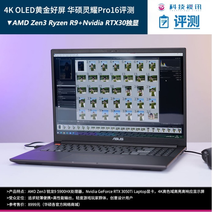 华硕|4K OLED 游戏性能轻薄创作本 华硕灵耀 Pro16 评测