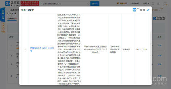 睡眠|支持24小时睡眠监测?小米手环广告表达不准确被罚8万