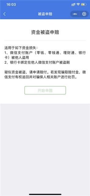 支付|微信支付：每年累计赔付金额最高可达100万 不限次数