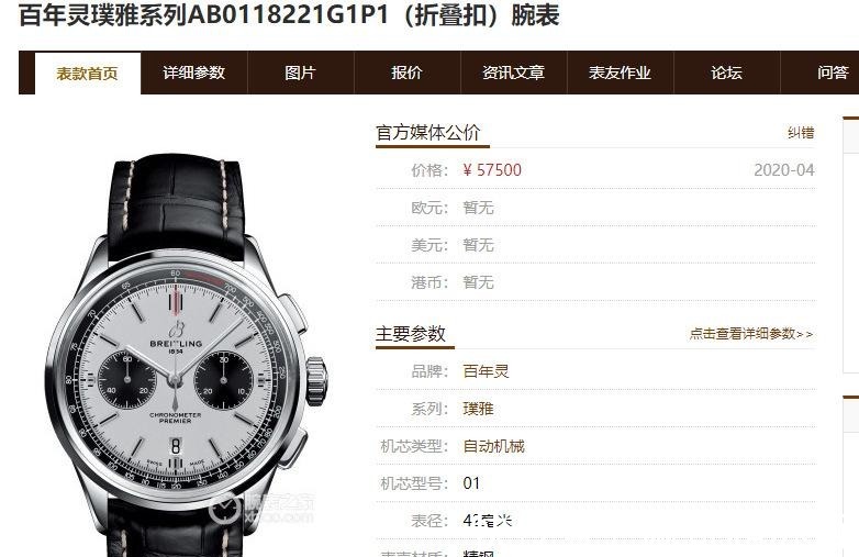 机芯 GF厂百年灵璞雅复刻表评测—GF厂璞雅B01熊猫盘一眼假吗!