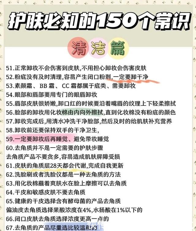 小常识 150个护肤小常识!