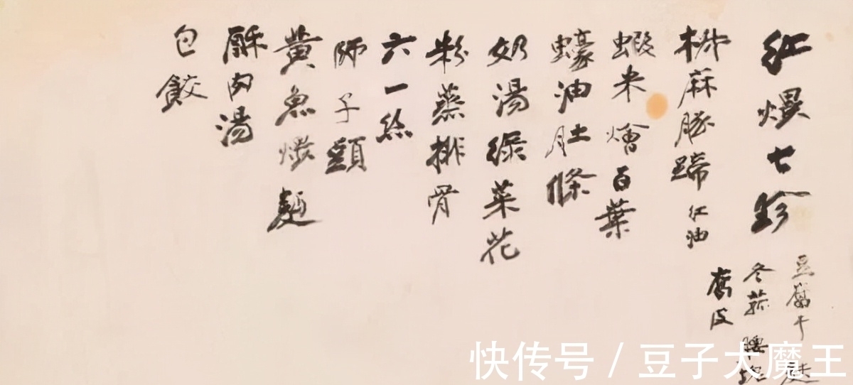 杠把子$“吃货”张大千的“手写体”菜单惊艳了书坛,老辣纵横,堪称典范