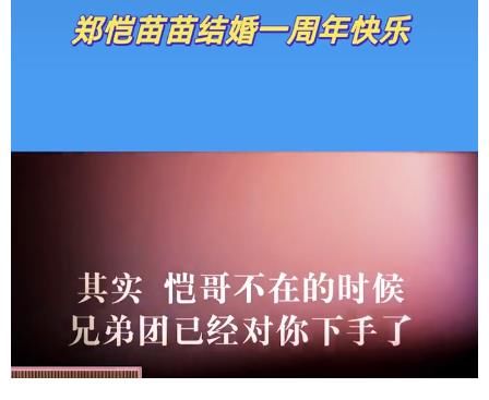 宋雨琦 感动！跑男为郑恺苗苗庆祝结婚一周年，惹夫妻俩眼眶泛红感动无比