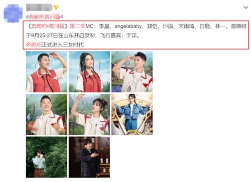 蔡徐坤|《奔跑吧黃河篇2》MC嘉賓陣容曝光！蔡徐坤疑似退出，2位新人加盟