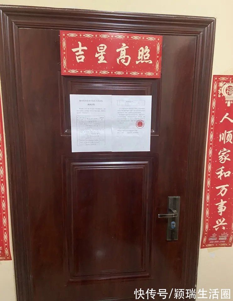 京东|德州经开区一住宅被封,因与某公司债务纠纷,遭法院拍卖