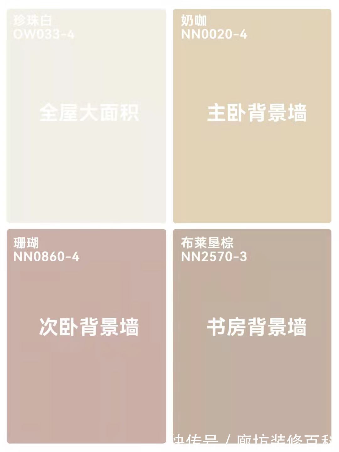 面漆|乳胶漆色号实拍图,附全屋配色方案,建议收藏