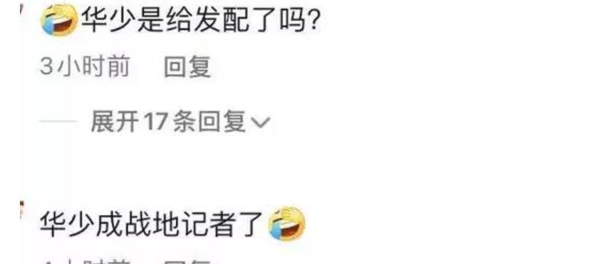 中国好声音|华少这是被降级了?变身新闻记者报道台风,稳重风格得到认可