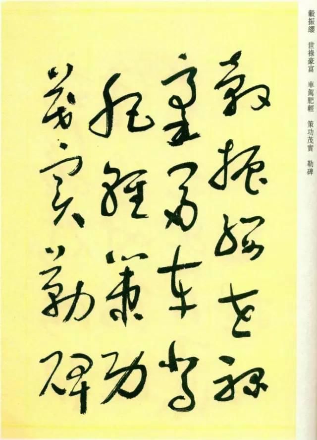 于右任《标准草书千字文》，精彩！