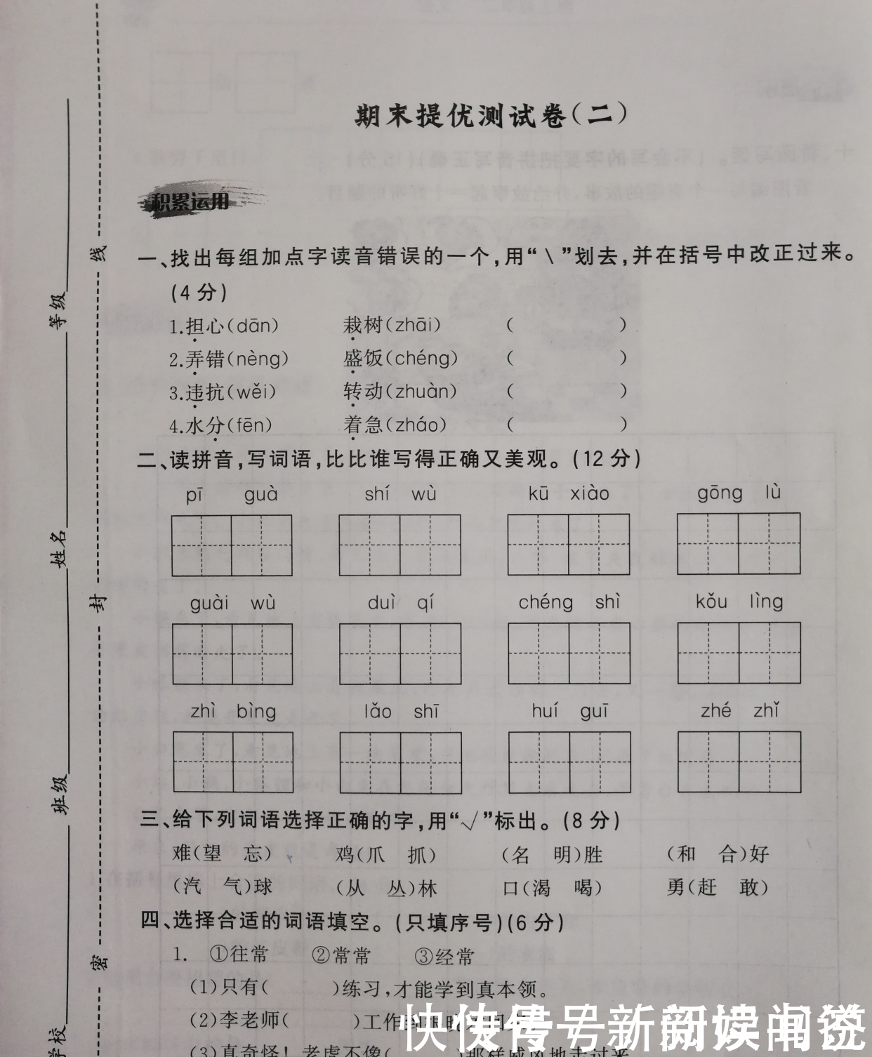 语文|二年级上册语文期末提优测试卷(二)，基础好的孩子，能考95以上