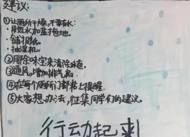 厕所|因学校厕所太臭,兄妹图文并茂上书校长,网友:文案比我还厉害