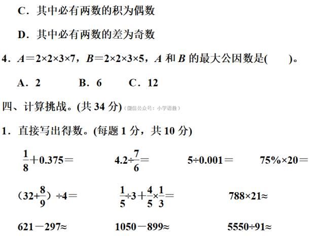 数与数的运算|人教版数学六年级升学考点《数与数的运算》专项练习卷