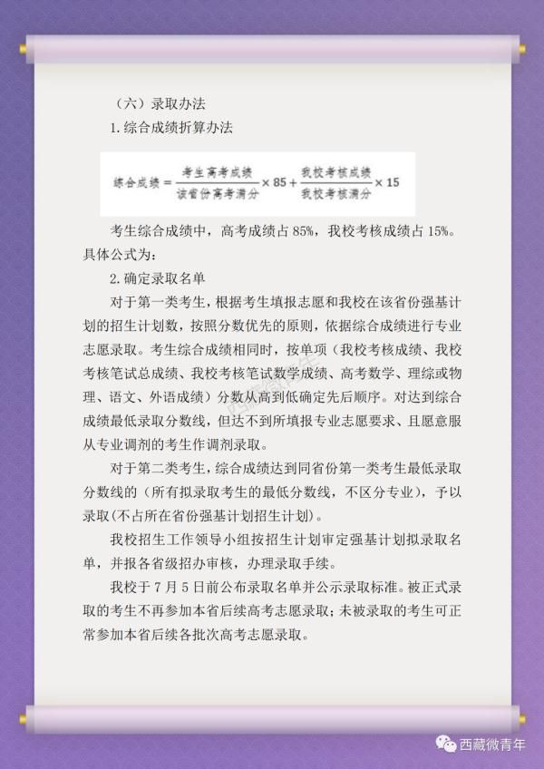 报名已开始！北大、清华、复旦等十所高校强基计划在西藏招生了