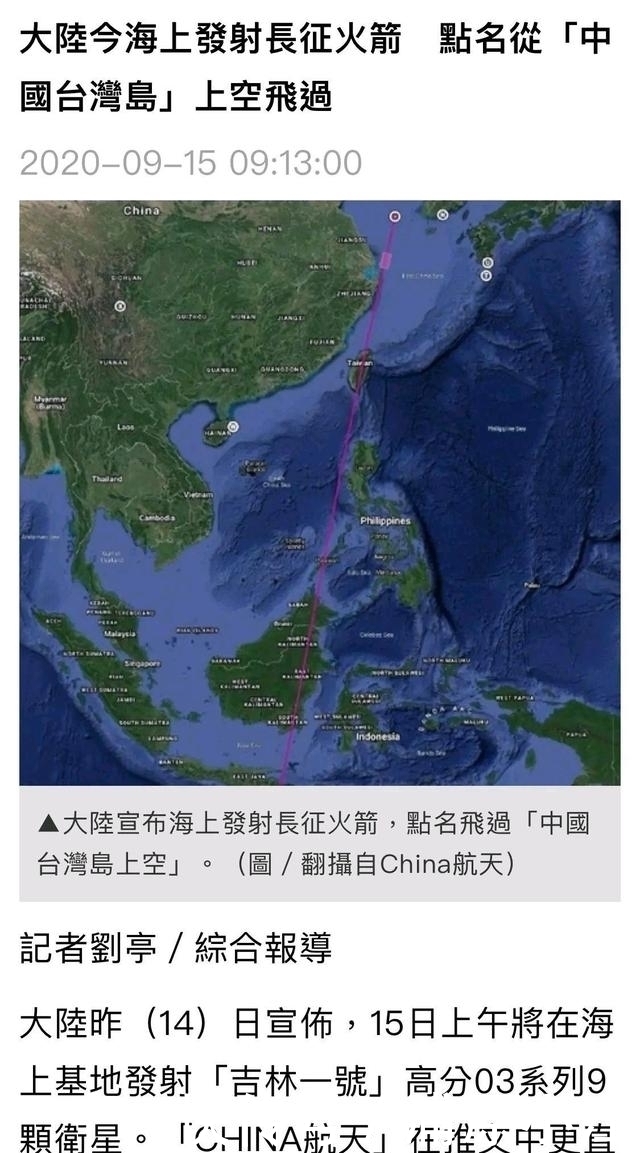 长征 台媒被长征11飞行轨迹吓破胆还是因为岛内航天知识太匮乏