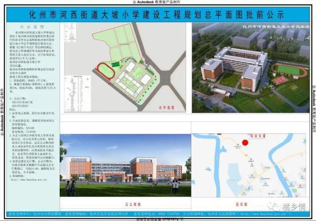 未来可期，化州城区又一所高规格小学即将动工建设！