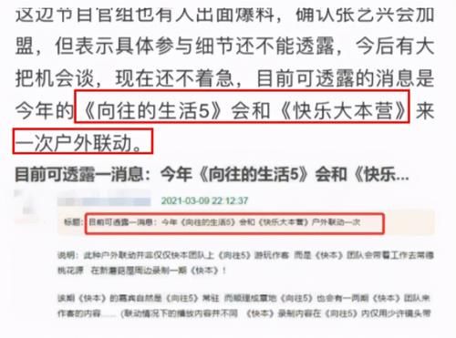 《向往的生活》第五季疑似曝光，张艺兴确认加盟，黄磊缺席录制