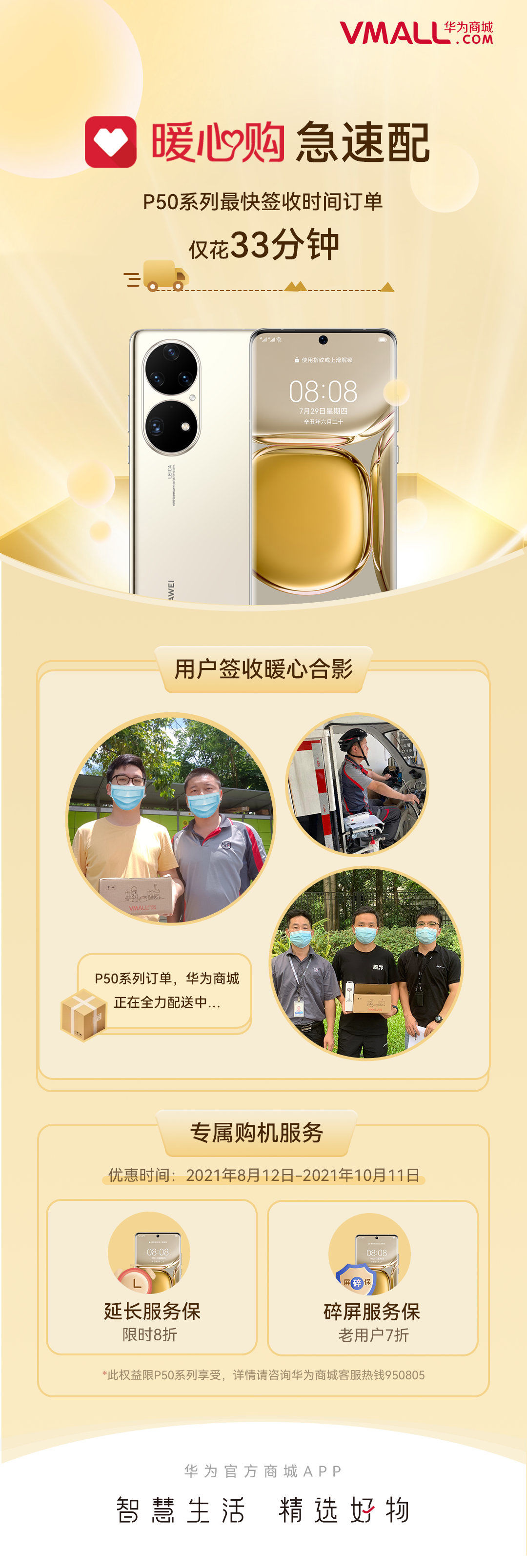 p50|华为商城简化传统物流过程，最快30分钟送达