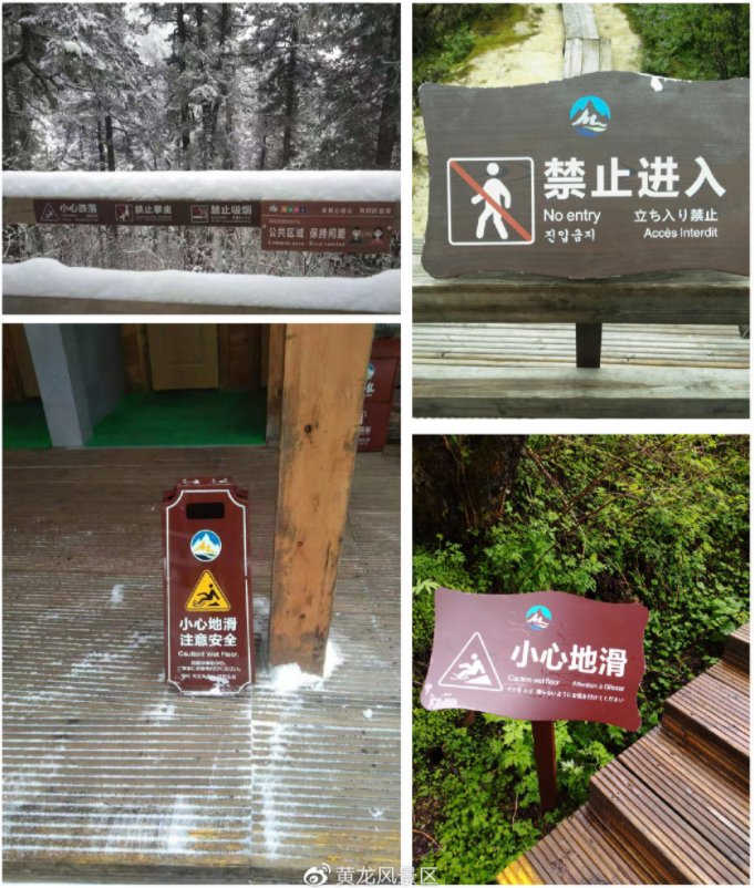 景区|黄龙景区钙华保护地带遭游客踩踏！?专家：几乎无法修复