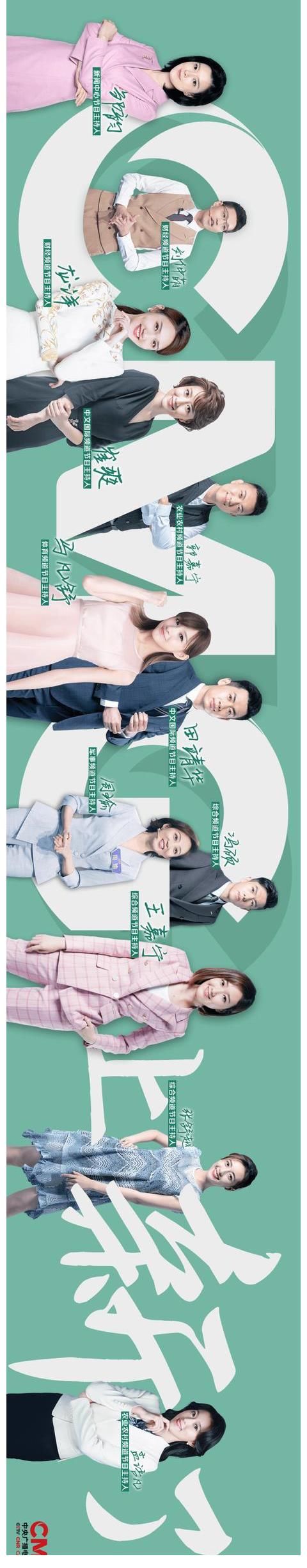 主持人大賽|總臺(tái)主持人上新！從《主持人大賽》脫穎而出，他們走上了新崗位