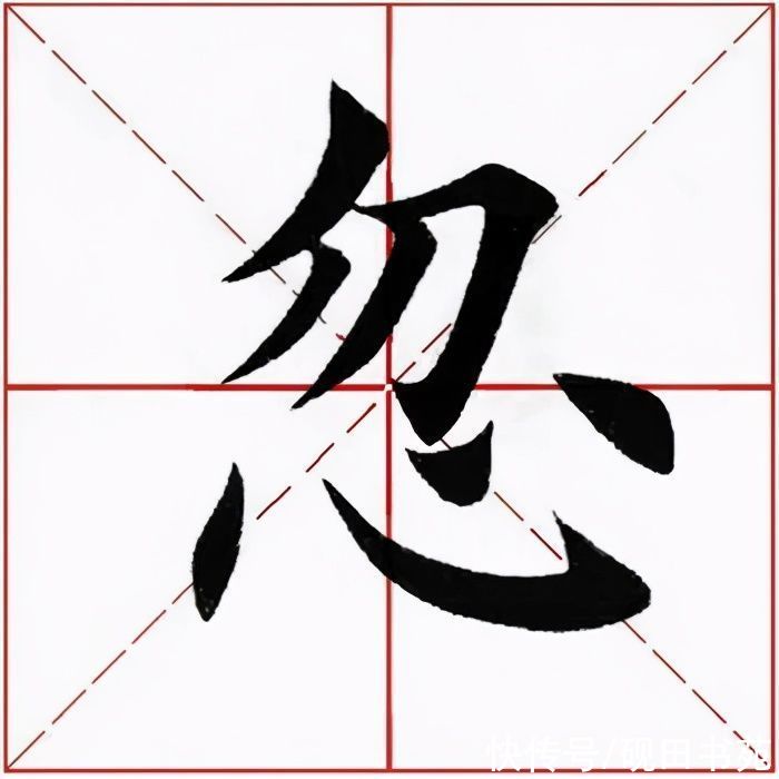 每日一字 忽 2476 21 06 09 中國熱點