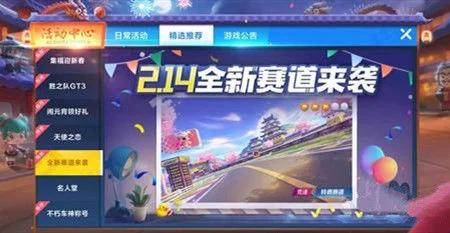 跑赛道攻略