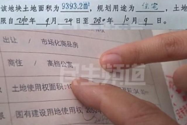 买房|70年住宅变成40年“公寓”业主们又气又急产权缩水了30年