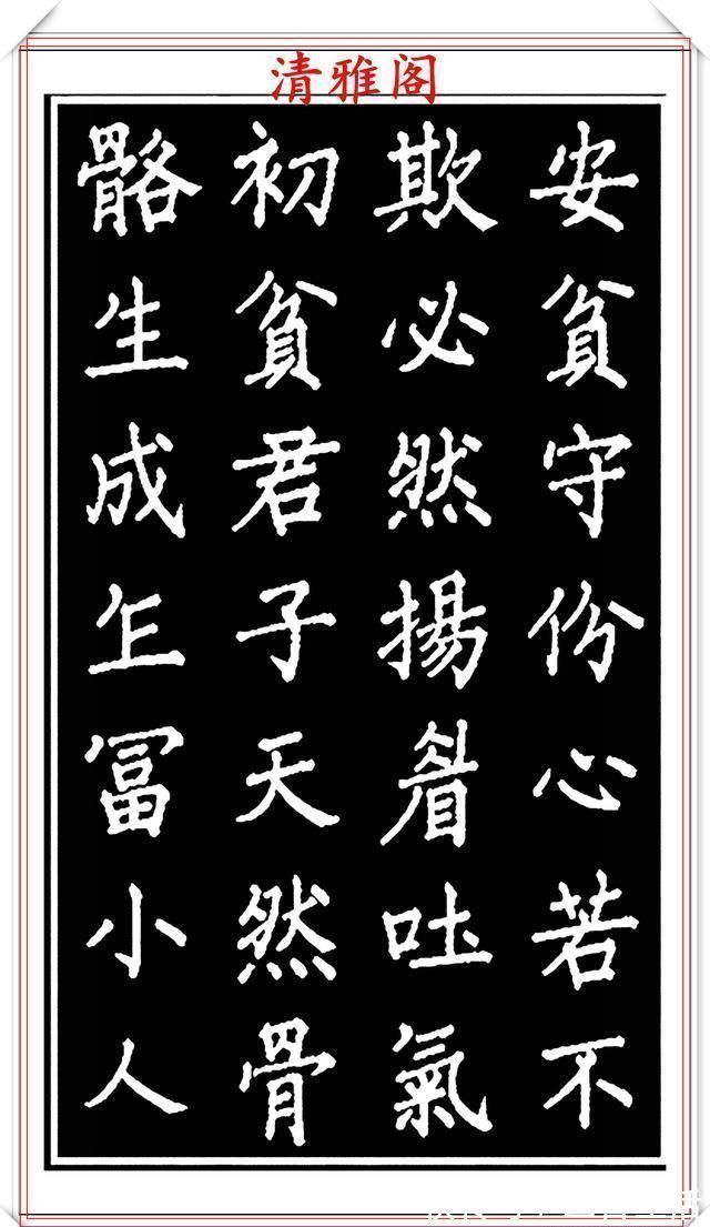 吕蒙正!当代歌唱家张琳楷书《破窑赋》欣赏,挺秀遒劲雍容自然,好书法也